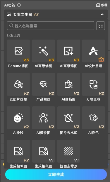 StartAI的功能面板