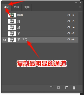 打开「窗口→通道」面板，复制对比最明显通道