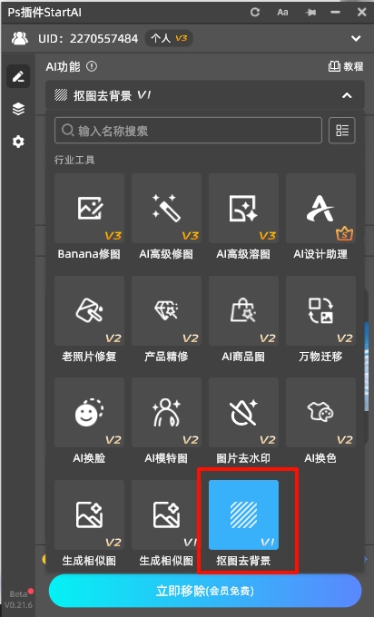 在StartAI面板选择「抠图去背景」功能
