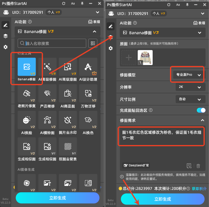 启动Nano Banana功能并设置提示词