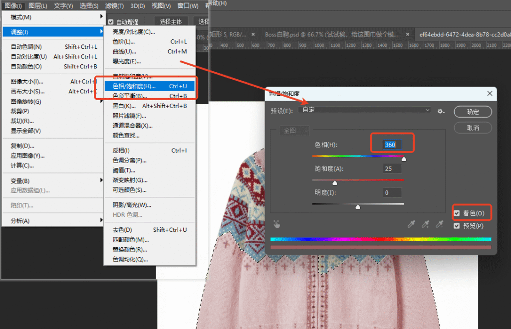 图像-调整-色相/饱和度