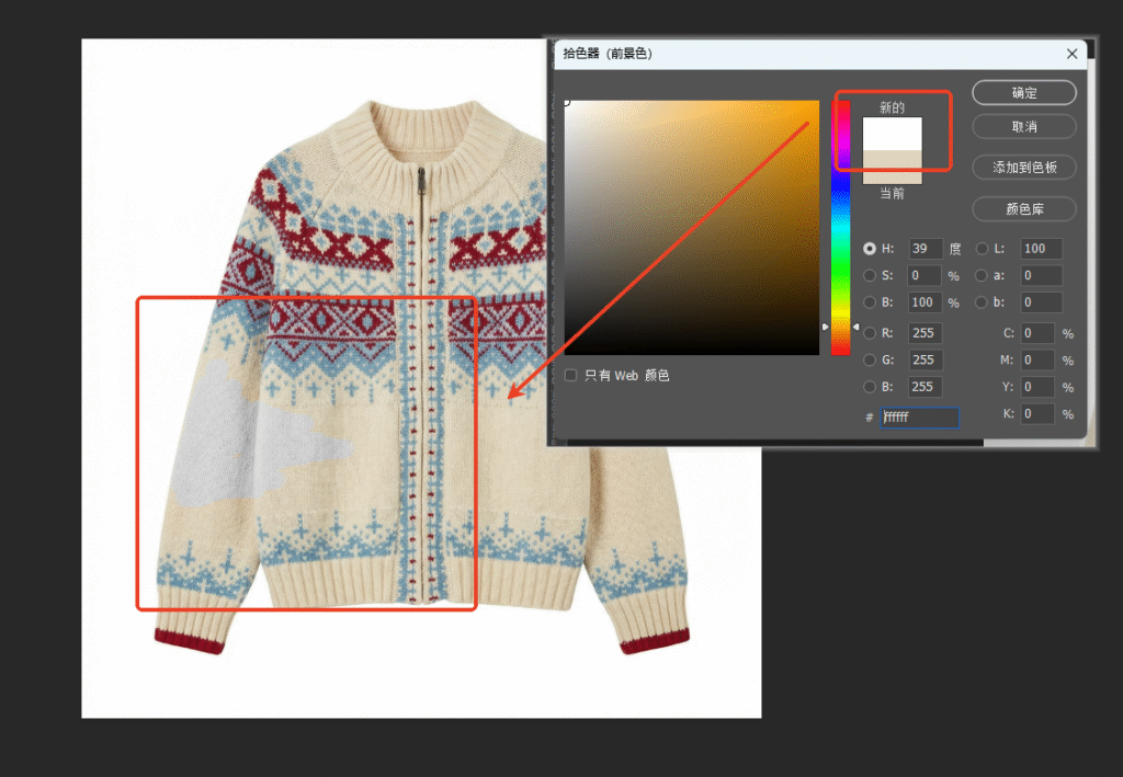低硬度画笔轻轻涂抹毛衣区域