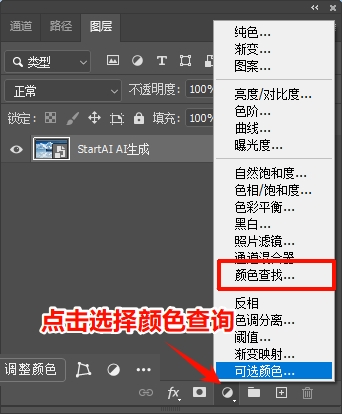 在菜单中选择 “颜色查找”