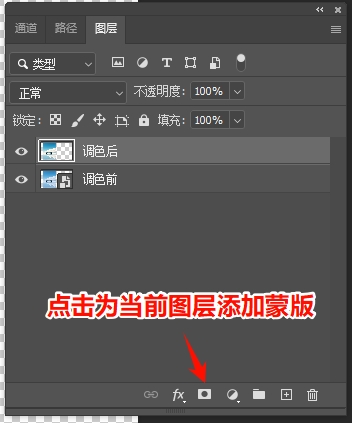 PS添加图层蒙版的方法