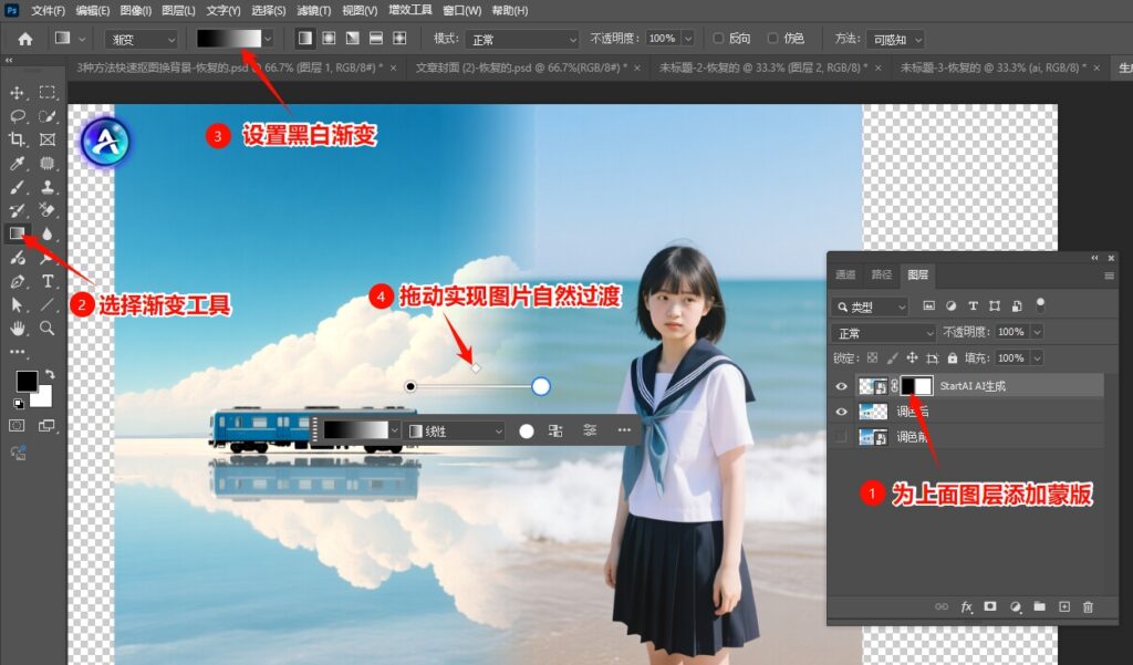 用图层蒙版实现画面合成与渐变融合
