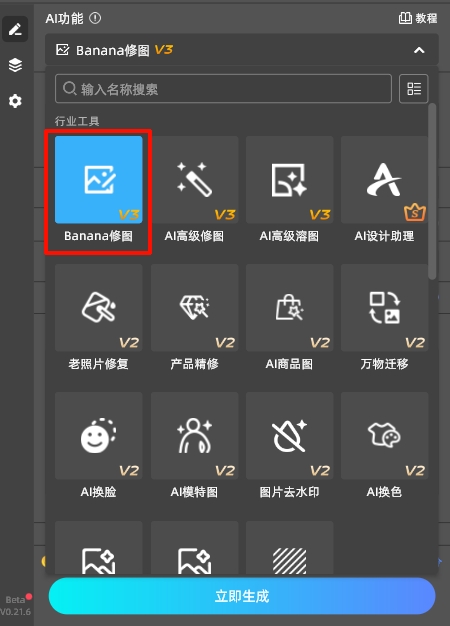 在StartAI插件使用NanoBanana修图功能