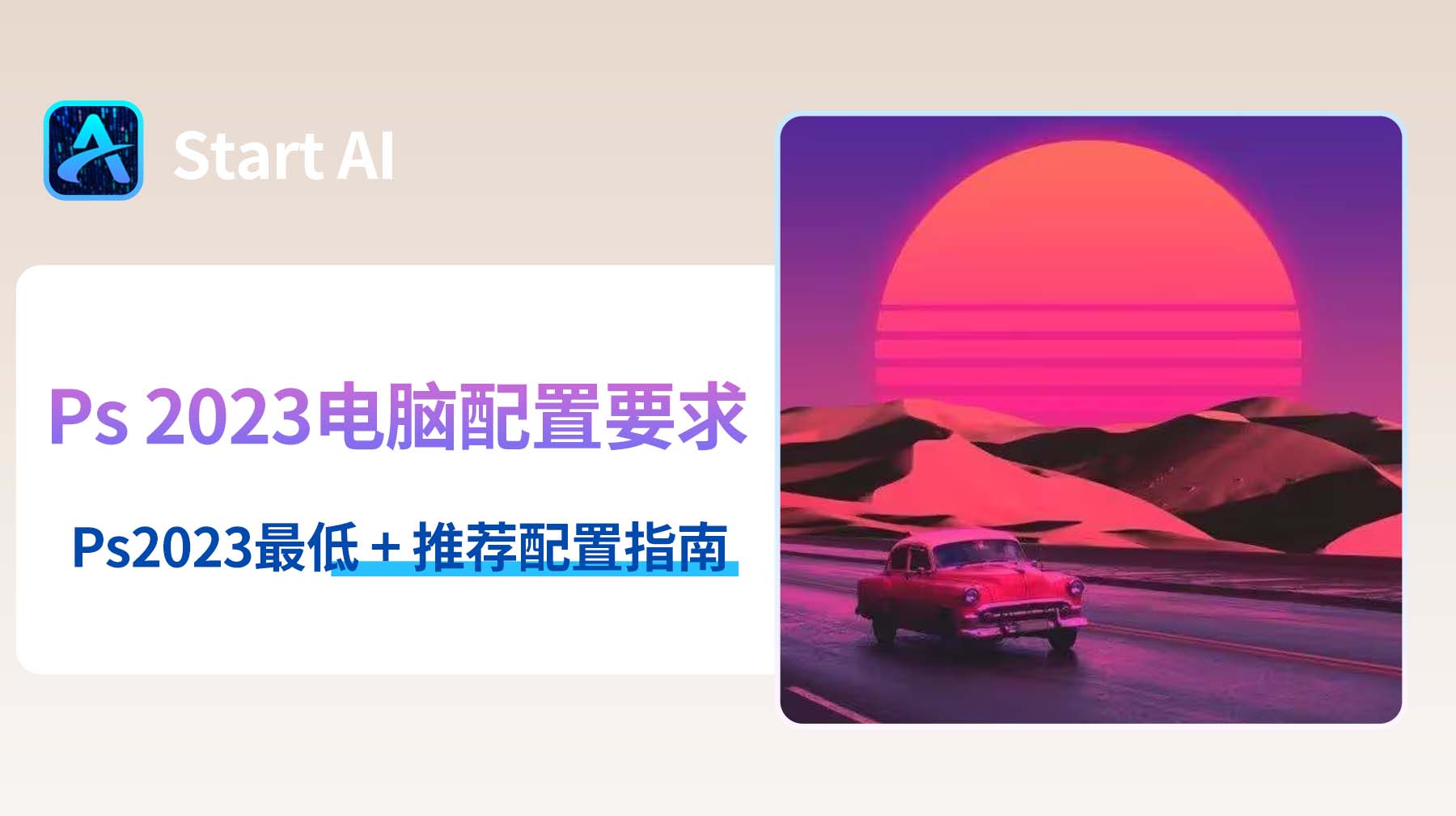 Ps 2023电脑配置要求，Ps2023最低 + 推荐配置指南