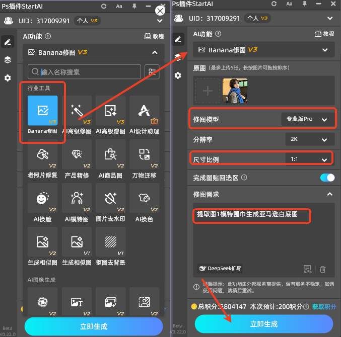 启动Nano Banana Pro并设置参数