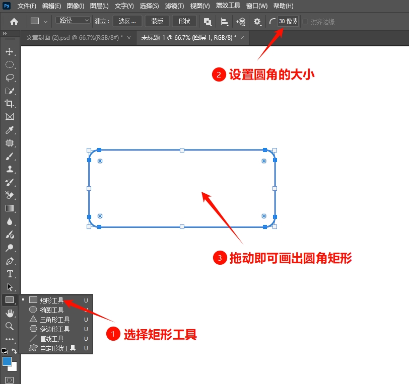 用PS矩形工具画圆角矩形的方法