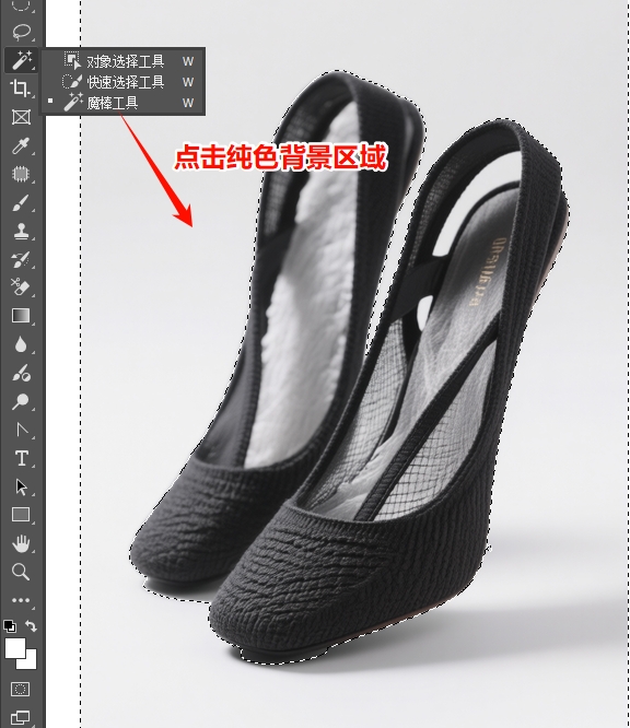 PS魔棒工具点击背景生成选区