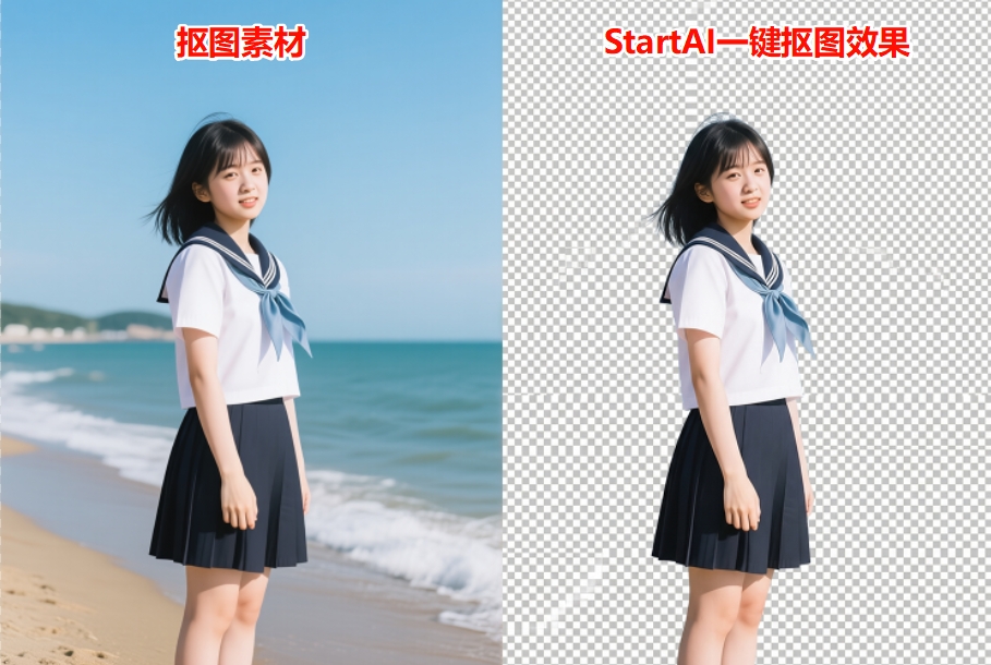 插件抠图效果对比图