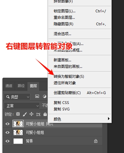 在PS中先复制图层，然后转为智能对象