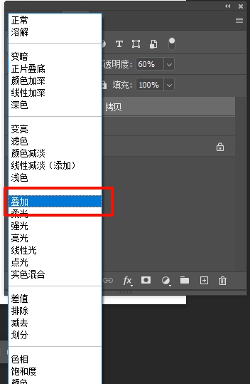 修改图层的混合模式