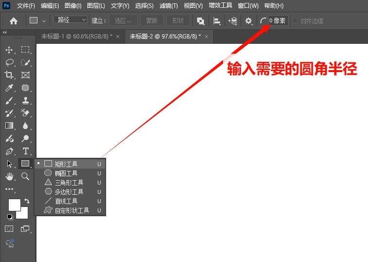 选中PS中的矩形工具，在顶部设置圆角半径