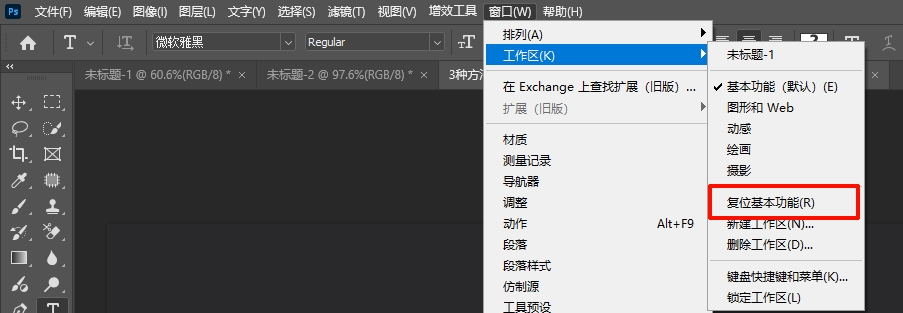 重置工作区恢复布局