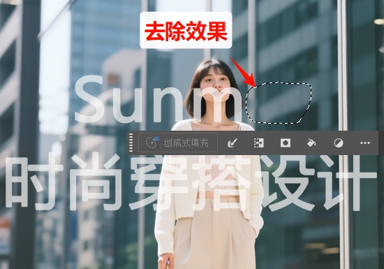 内容识别填充去除效果