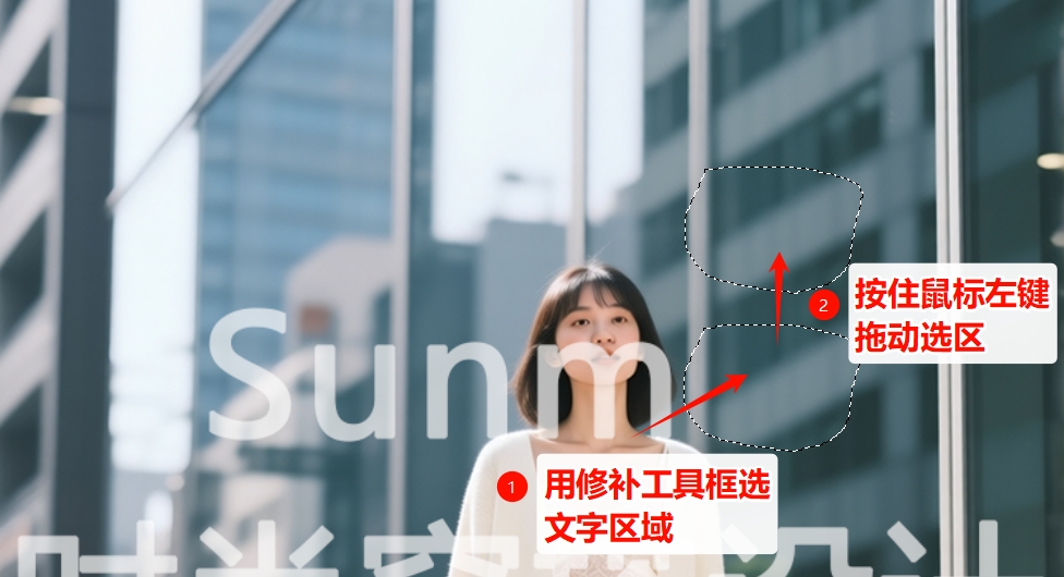 使用修补工具去除文字的操作步骤