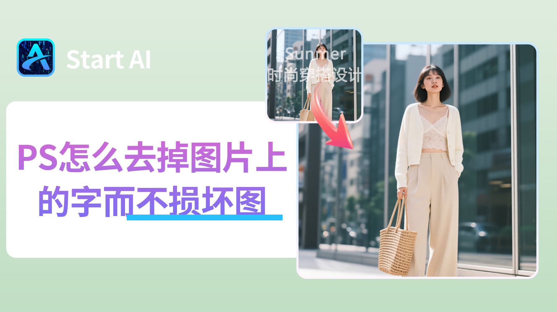 PS怎么去掉图片上的字而不损坏图？4个无痕修复方法！