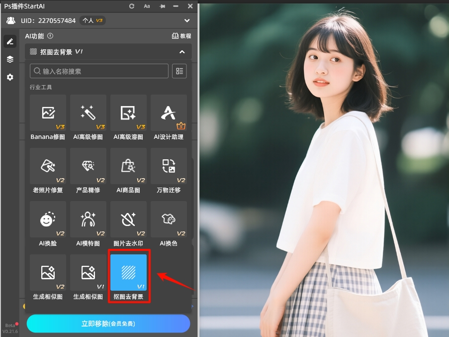 在插件面板中选择抠图去背景功能