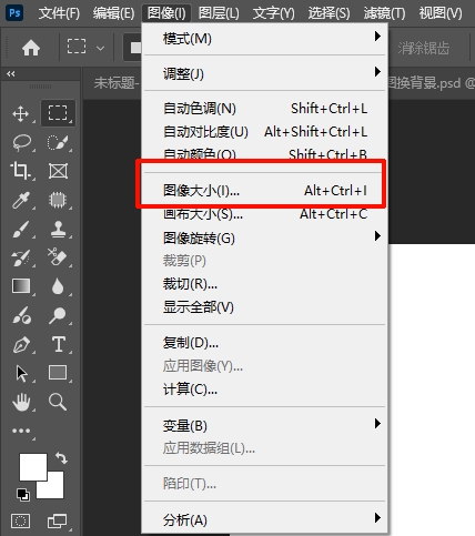 在PS中打开图像大小设置框
