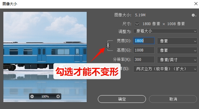 在图像大小中勾选【约束比例】