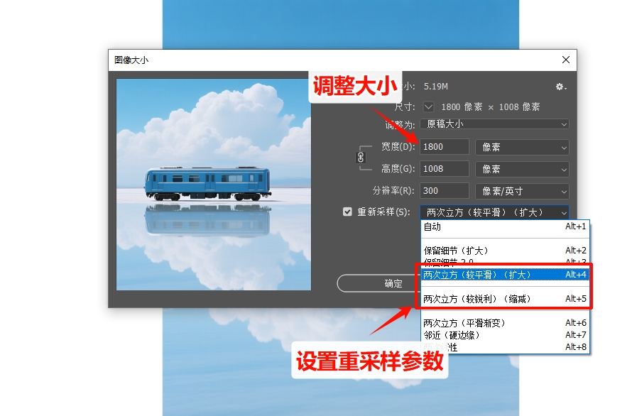 根据图像大小命令调整图片大小操作步骤