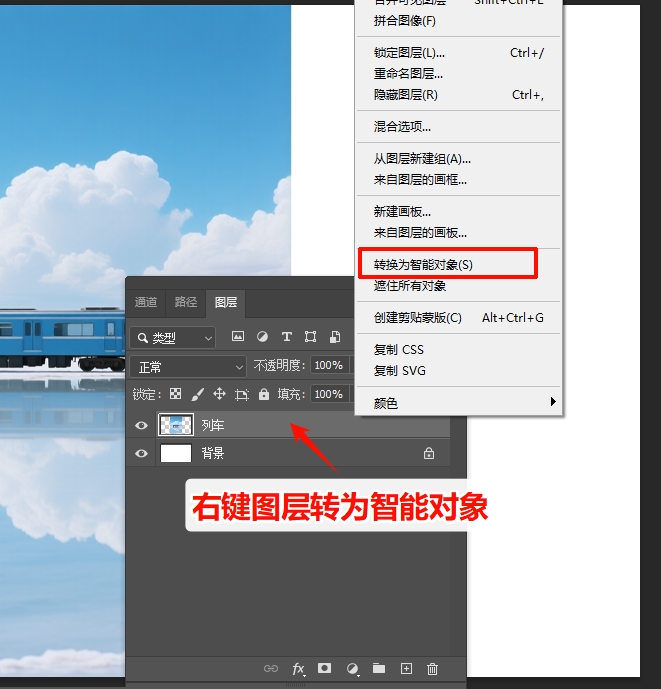 右键转为智能对象