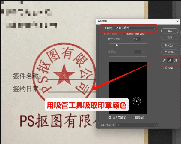用PS自带的吸管工具精准点击印章的红色主体区域