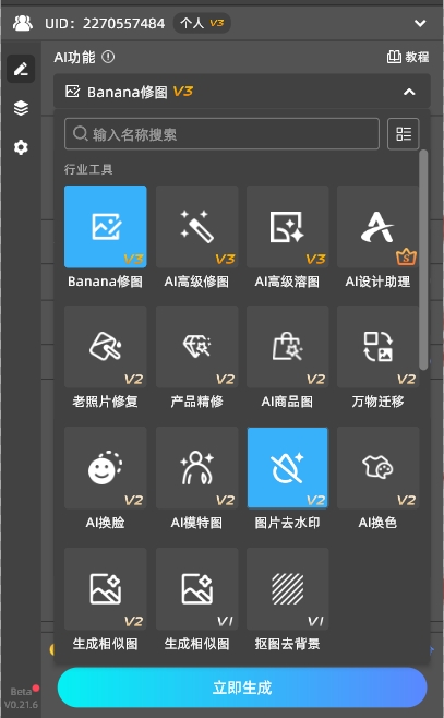 在功能面板中选择“图片去水印”功能
