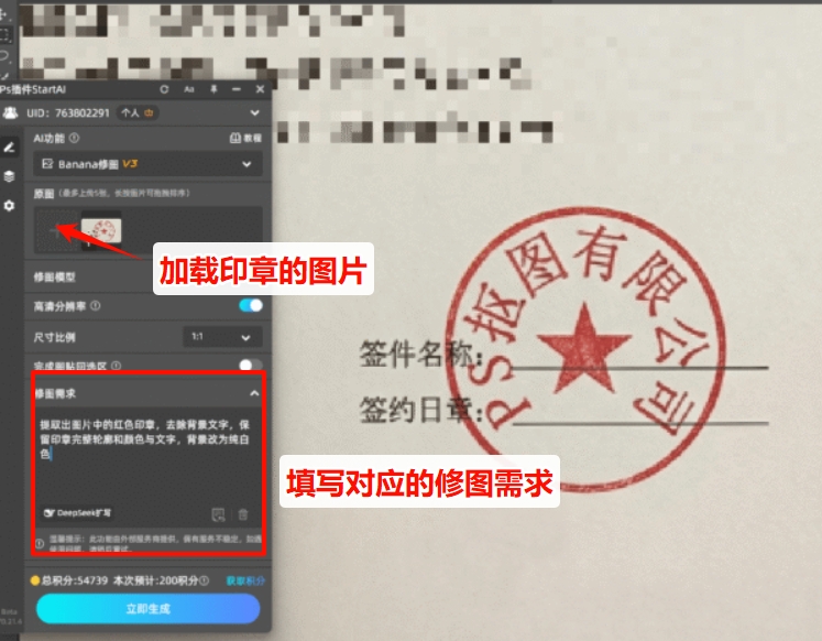 加载印章图片,填写修图需求