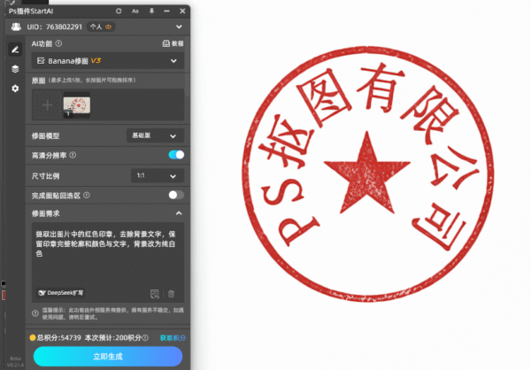 点击「立即生成」,输出白底的红色印章