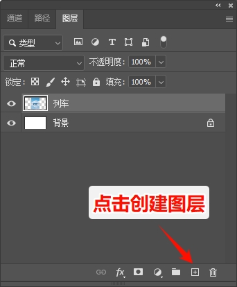 通过图层面板创建新图层