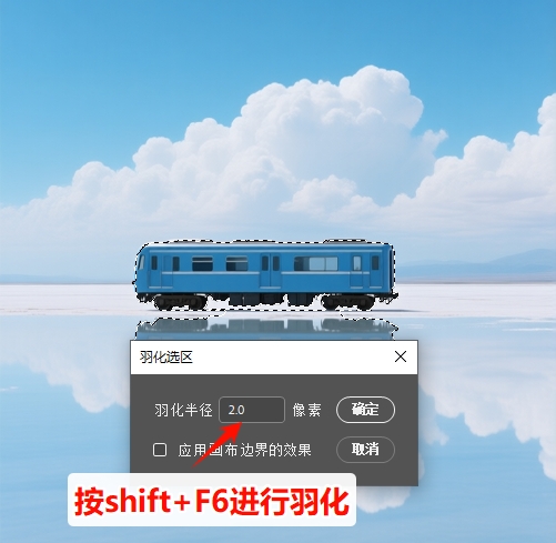 PS通过快捷键进行羽化