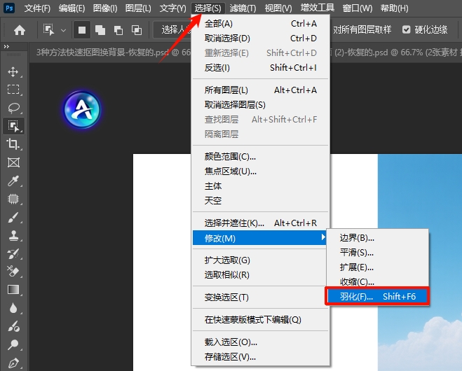 通过菜单栏调用羽化
