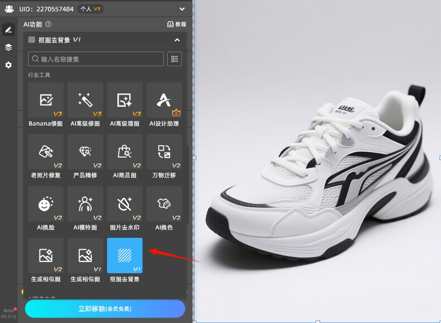 StartAI插件面板找到“抠图去背景”功能