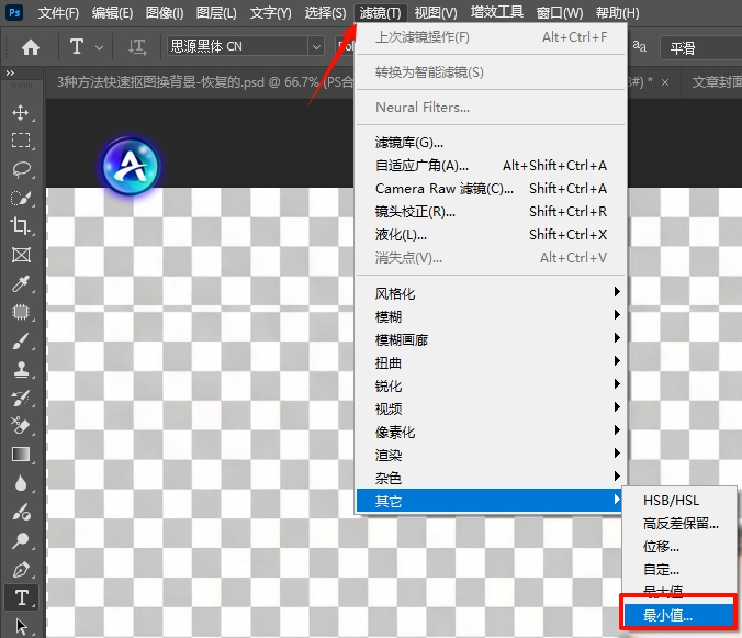 选中主体图层，在菜单栏执行【滤镜】-【其他】-【最小值】