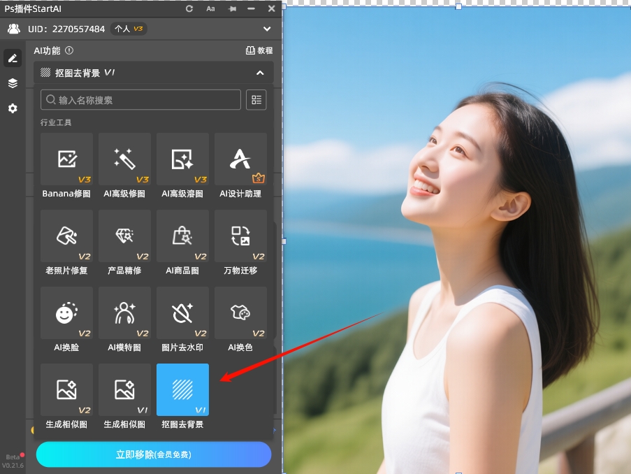 StartAI功能面板，选择【抠图去背景】功能