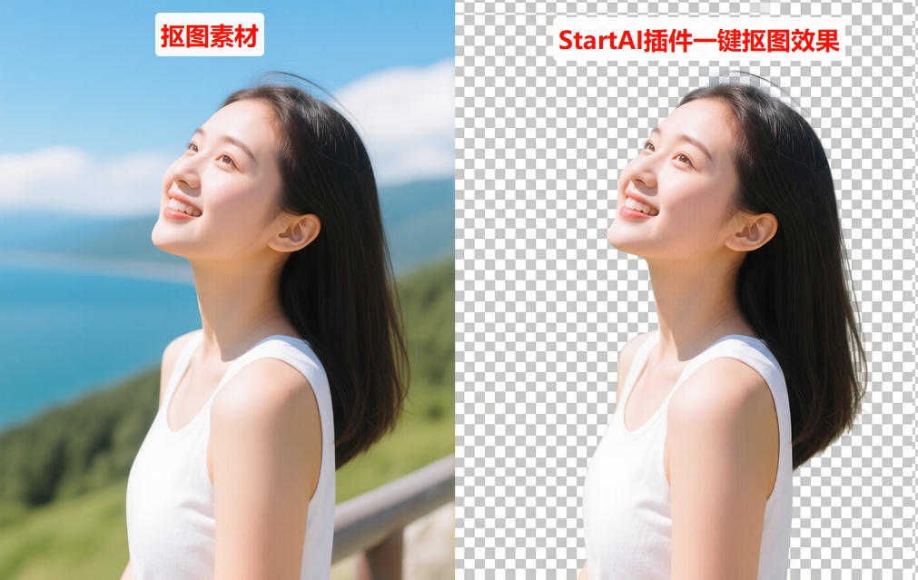 抠图效果前后对比图