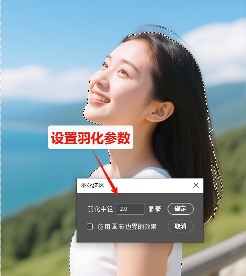 在PS顶部菜单执行「选择→修改→羽化」,输入0.5-2像素