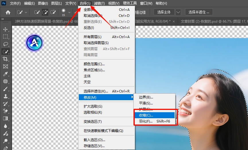 在菜单栏选择「选择→修改→收缩」,收缩值设1-2像素