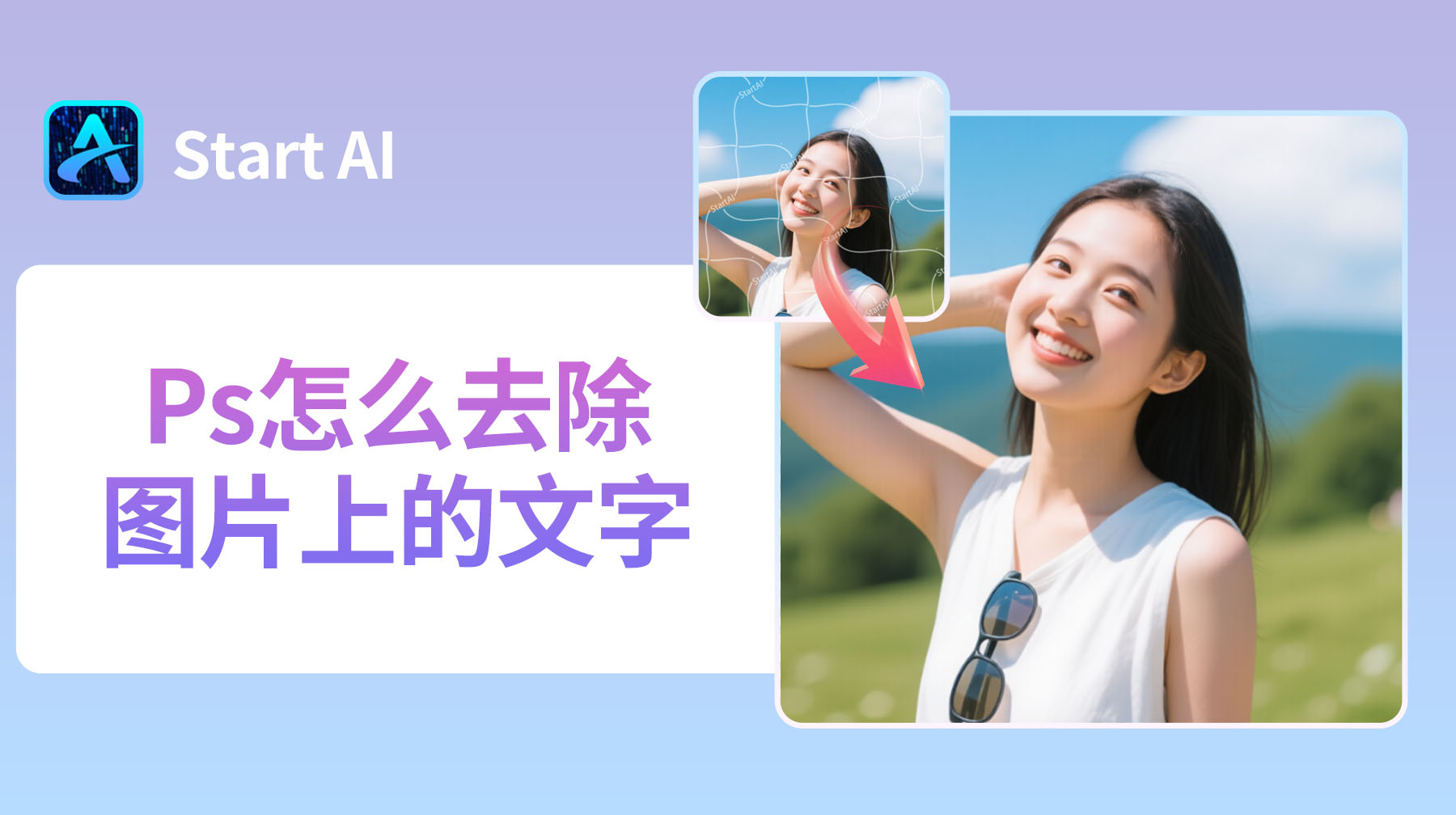 Ps怎么去除图片上的文字？4 种无痕方法轻松搞定！