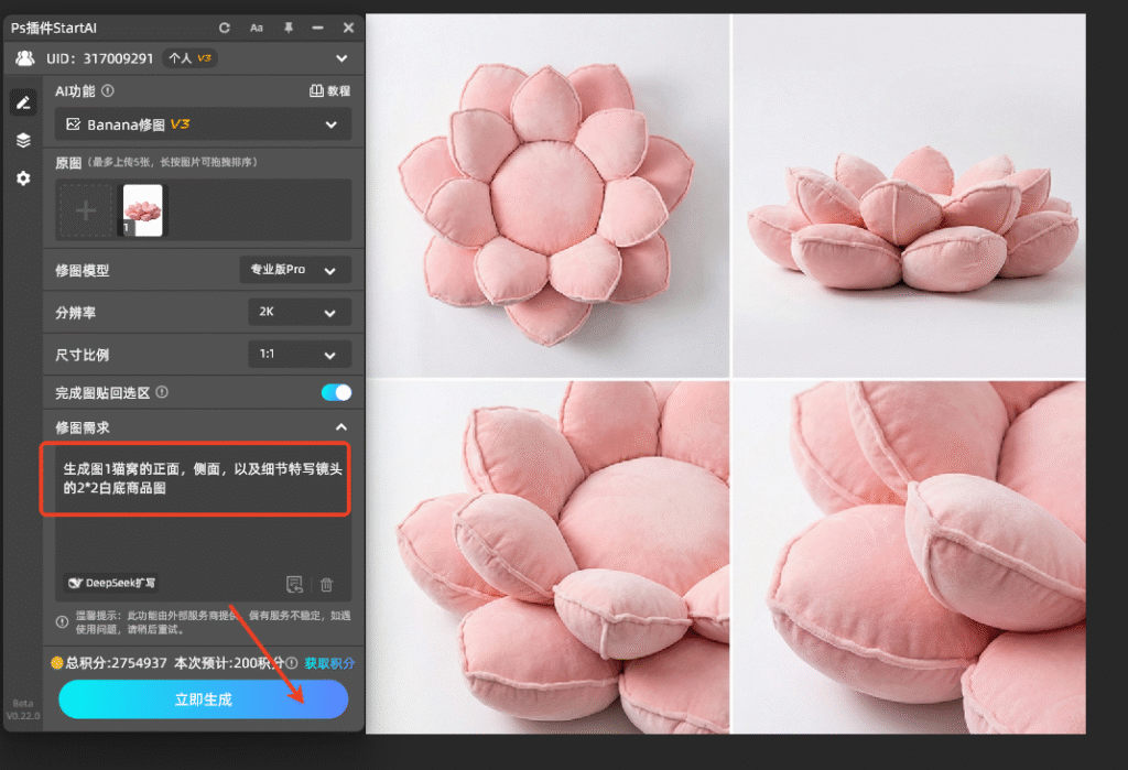 修改提示词生成特写图