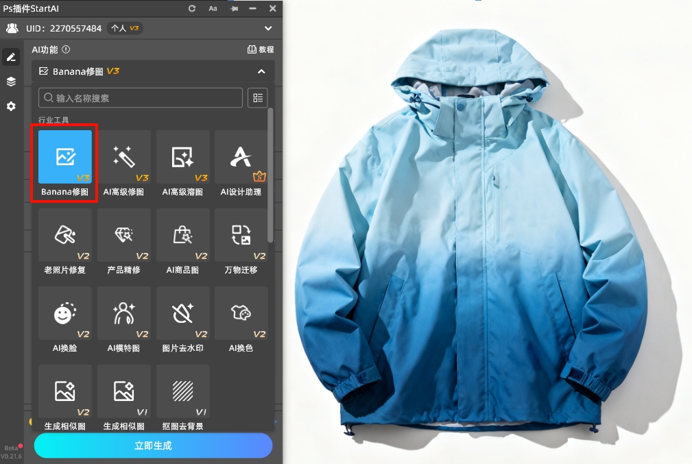 在StartAI插件找到“Banana修图”功能