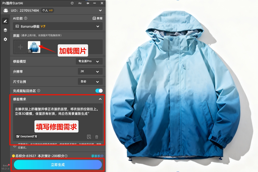 Banana修图去衣服褶皱操作步骤