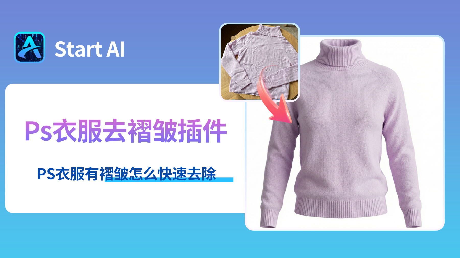 Ps衣服去褶皱插件，PS衣服有褶皱怎么快速去除？