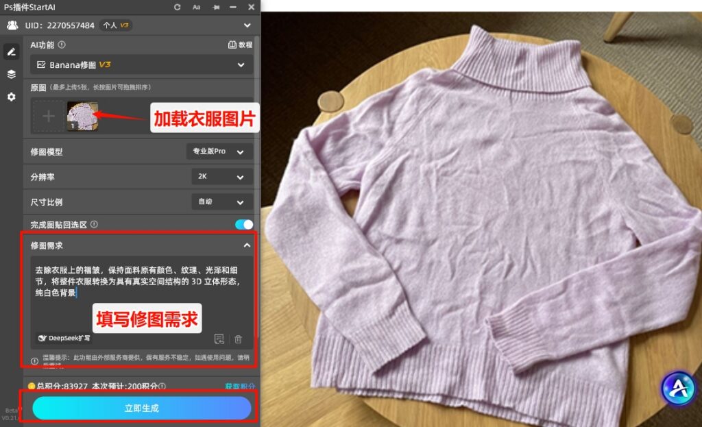 Banana修图去衣服褶皱操作步骤