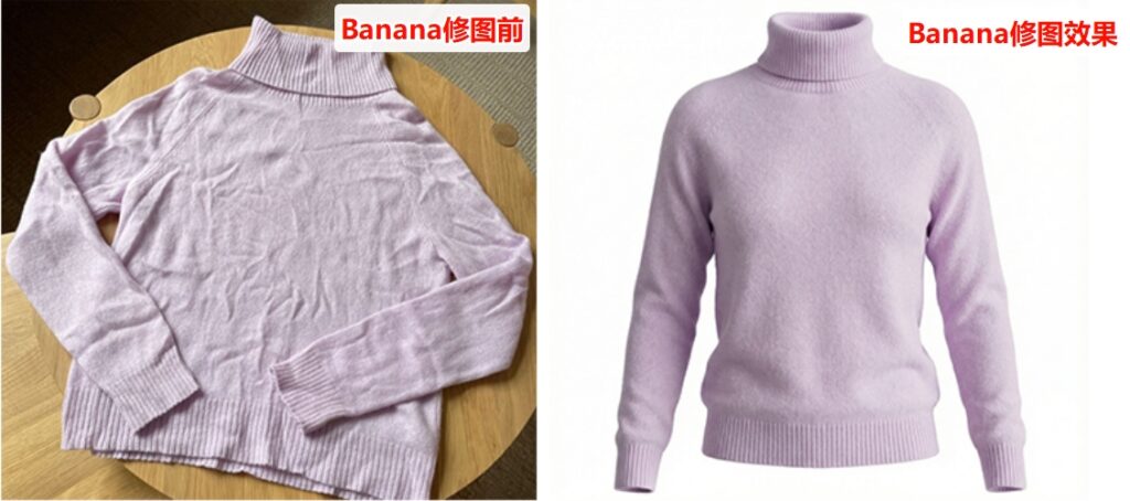 Banana修图去衣服褶皱前后效果对比