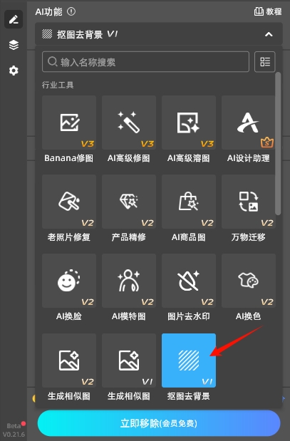 找到抠图去背景功能