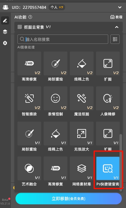 PS快捷键查询功能