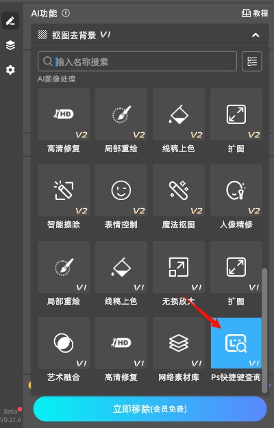利用PS插件StartAI查找快捷键